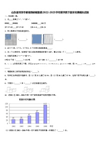 山东省菏泽市郓城县侯咽集镇2022-2023学年数学四下期末经典模拟试题含解析