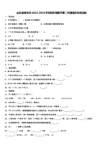 山东省莱芜市2022-2023学年四年级数学第二学期期末检测试题含解析