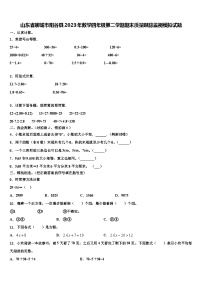 山东省聊城市阳谷县2023年数学四年级第二学期期末质量跟踪监视模拟试题含解析