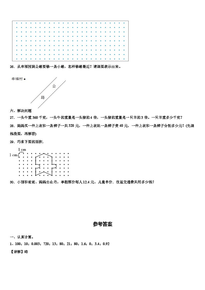 山东省聊城市阳谷县2023年数学四年级第二学期期末质量跟踪监视模拟试题含解析第3页
