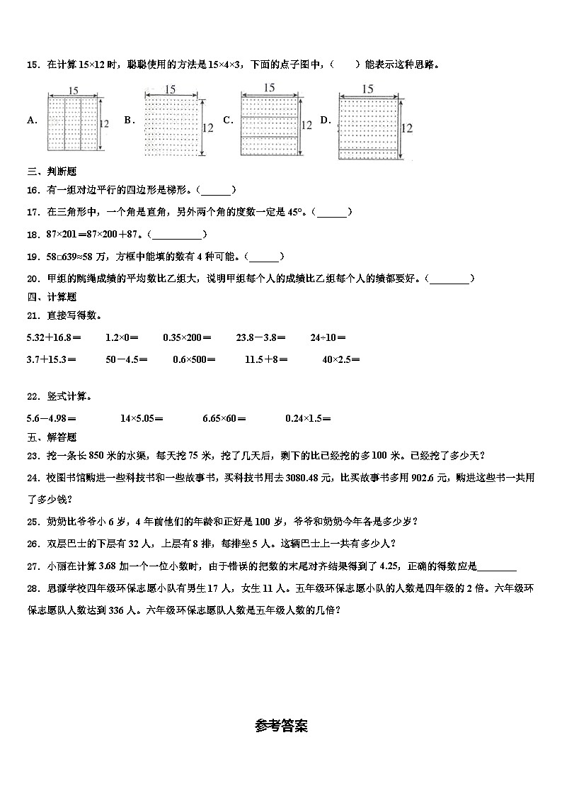 山东省青岛市2022-2023学年数学四下期末检测试题含解析第2页