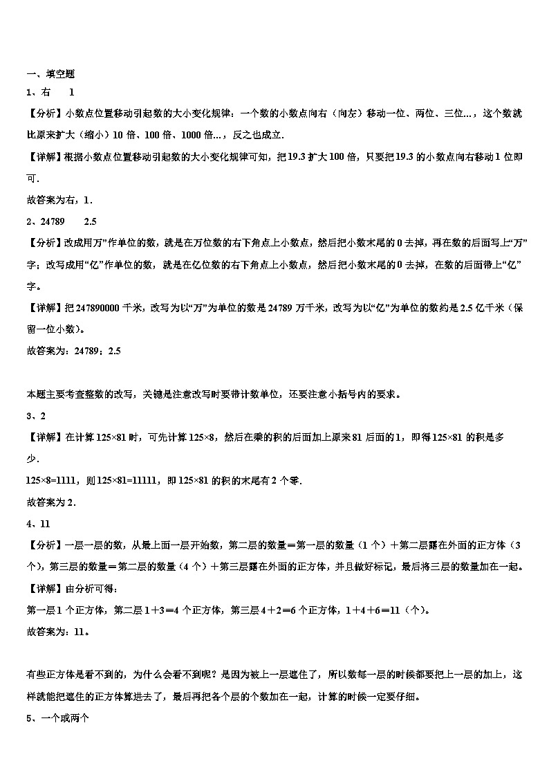 山东省青岛市2022-2023学年数学四下期末检测试题含解析第3页