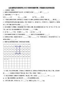 山东省青岛市滨海学校2023年四年级数学第二学期期末质量检测试题含解析