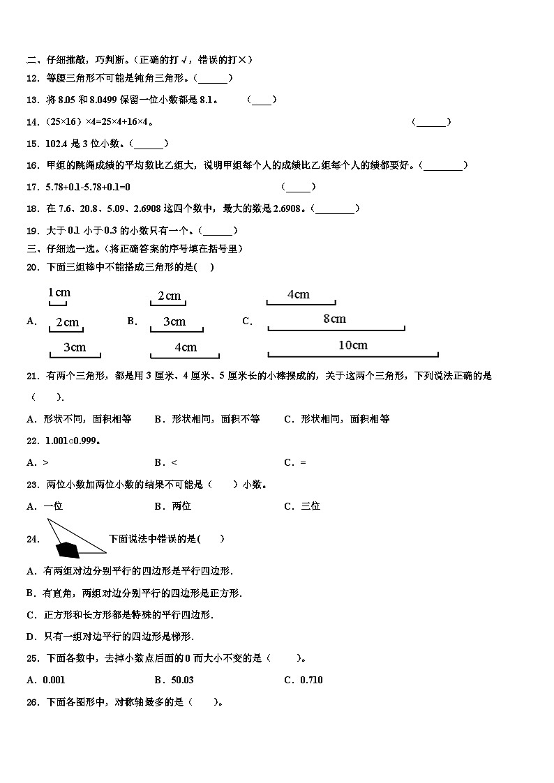 山东省青岛市滨海学校2023年四年级数学第二学期期末质量检测试题含解析第2页
