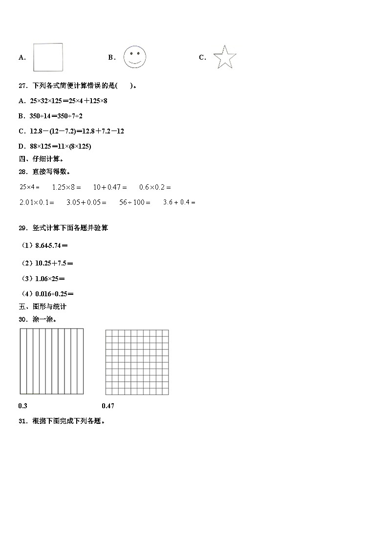 山东省青岛市滨海学校2023年四年级数学第二学期期末质量检测试题含解析第3页