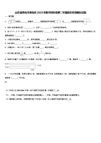 山东省青岛市黄岛区2023年数学四年级第二学期期末检测模拟试题含解析