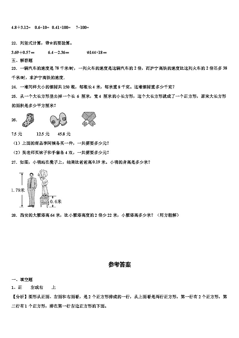 山东省青岛市黄岛区2023年数学四年级第二学期期末检测模拟试题含解析第3页