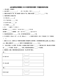 山东省青岛市即墨区2023年数学四年级第二学期期末联考试题含解析