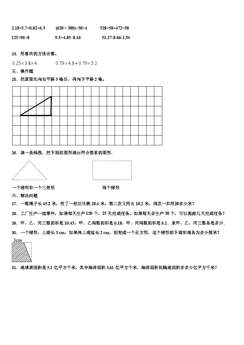 山东省青岛市即墨区2023年数学四年级第二学期期末联考试题含解析第3页
