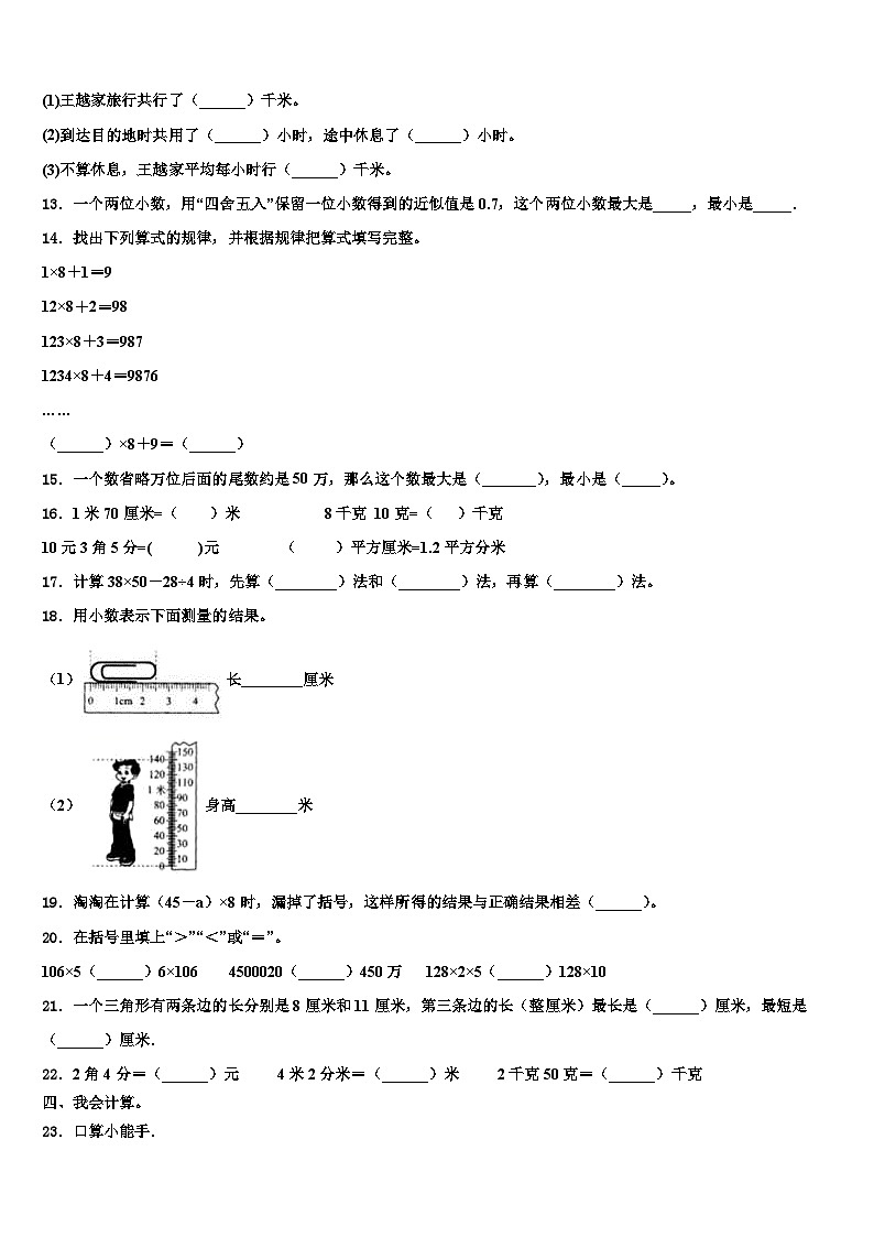 山东省青岛市崂山区2023年四年级数学第二学期期末质量检测试题含解析02