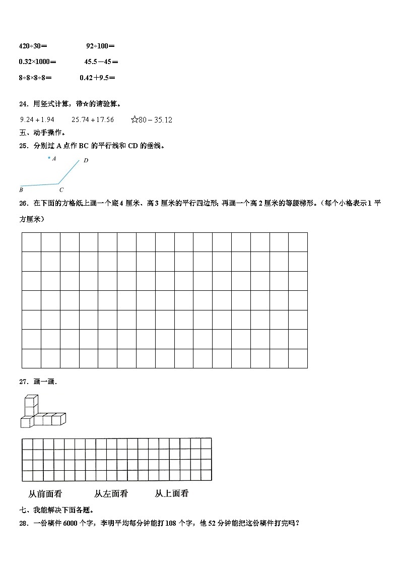 山东省青岛市崂山区2023年四年级数学第二学期期末质量检测试题含解析03