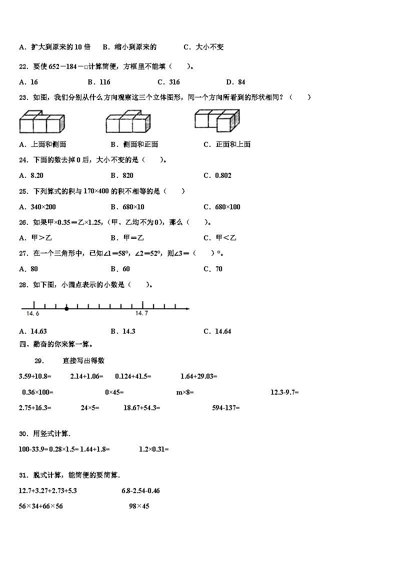 山东省青岛市年义务教育统考上2023年四年级数学第二学期期末教学质量检测试题含解析第2页