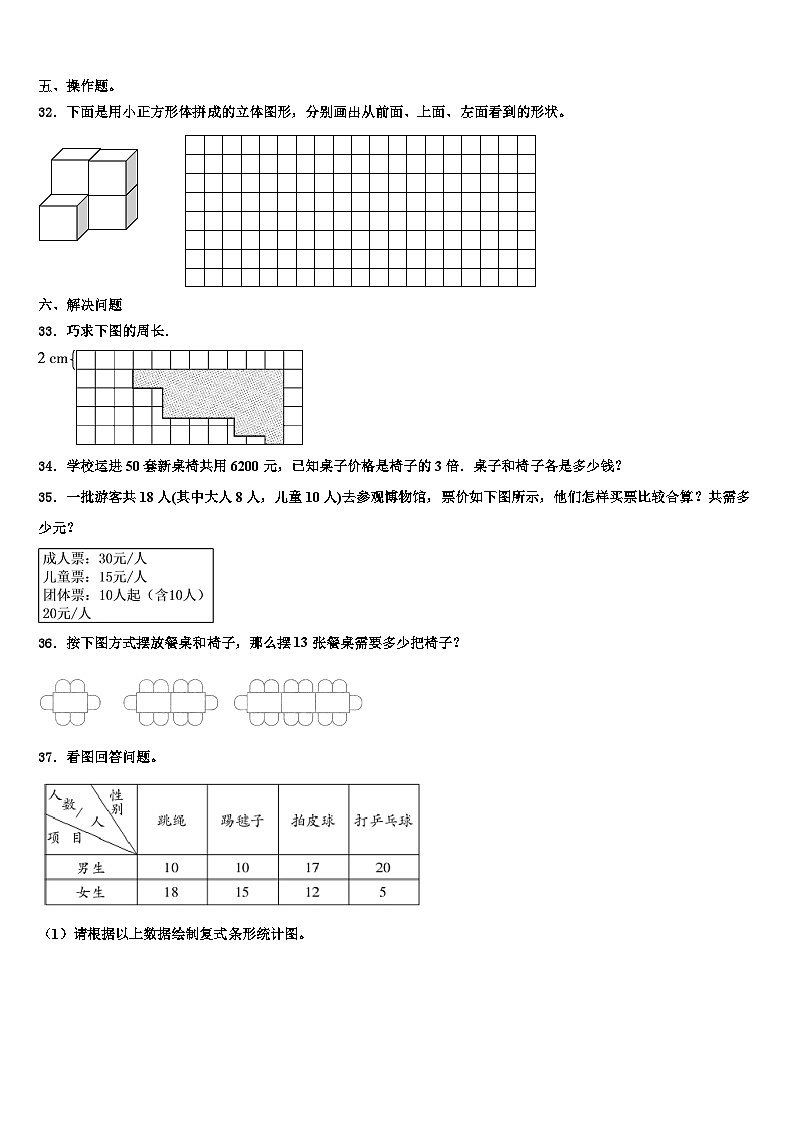 山东省青岛市年义务教育统考上2023年四年级数学第二学期期末教学质量检测试题含解析第3页