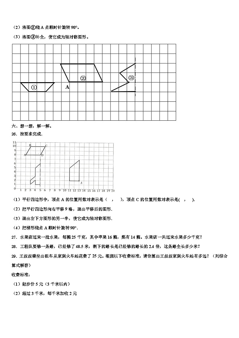 山东省青岛市平度市、胶州市2022-2023学年数学四下期末调研试题含解析03