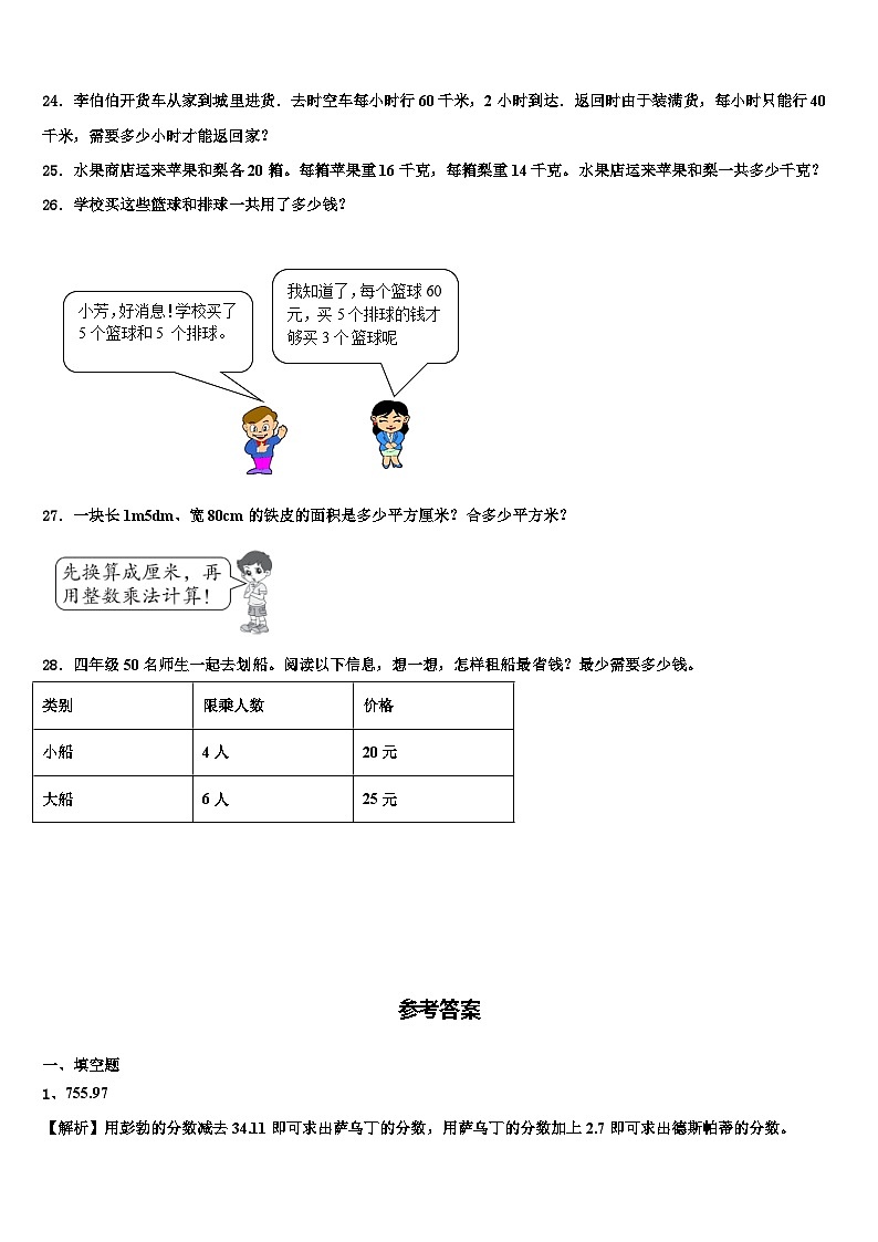 山东省青岛市平度市2023年数学四下期末监测试题含解析03