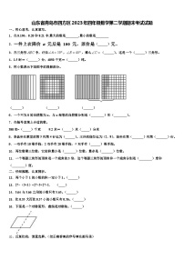 山东省青岛市四方区2023年四年级数学第二学期期末考试试题含解析