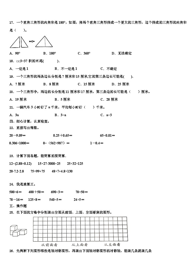 山东省青岛市四方区2023年四年级数学第二学期期末考试试题含解析02
