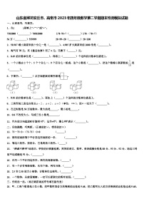 山东省潍坊安丘市、高密市2023年四年级数学第二学期期末检测模拟试题含解析