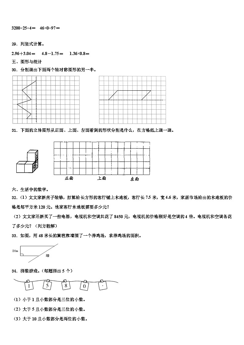 山东省潍坊安丘市、高密市2023年四年级数学第二学期期末检测模拟试题含解析03