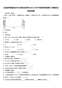 山东省潍坊高新技术产业开发区实验学校2022-2023学年数学四年级第二学期期末达标测试试题含解析