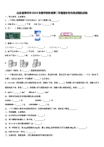 山东省潍坊市2023年数学四年级第二学期期末综合测试模拟试题含解析