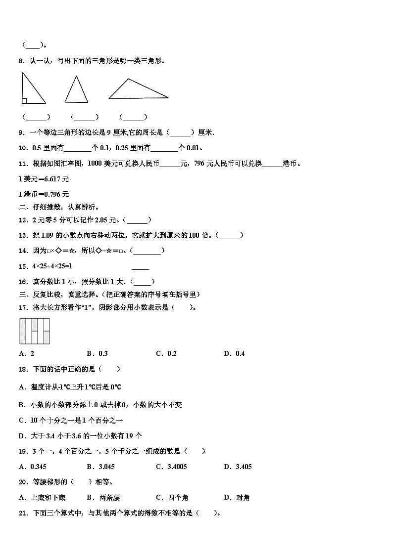 山东省潍坊市昌邑市、昌乐县2022-2023学年数学四年级第二学期期末调研试题含解析02