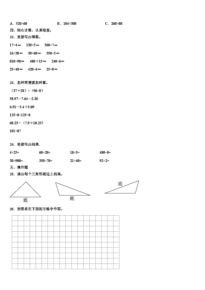 山东省潍坊市昌邑市、昌乐县2022-2023学年数学四年级第二学期期末调研试题含解析03