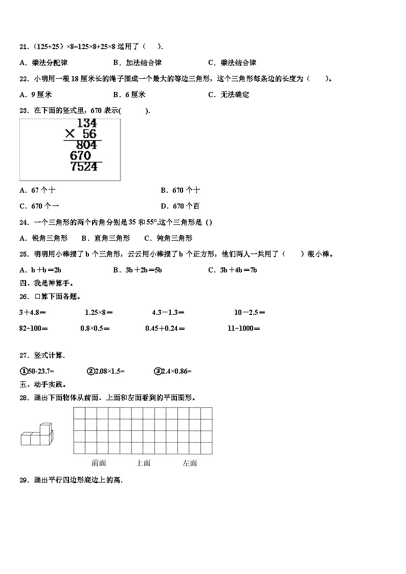 山东省潍坊市青州市2023年四年级数学第二学期期末学业质量监测试题含解析02