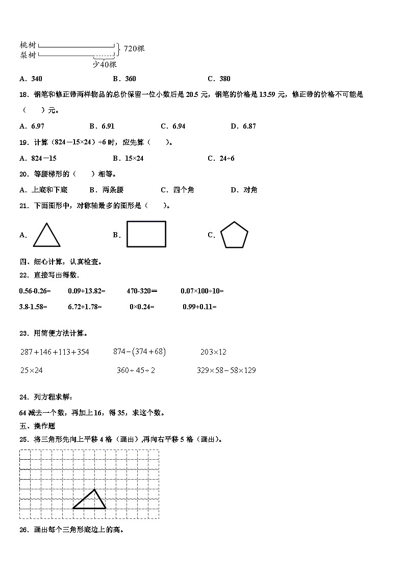 山东省烟台市2023年数学四年级第二学期期末考试模拟试题含解析第2页
