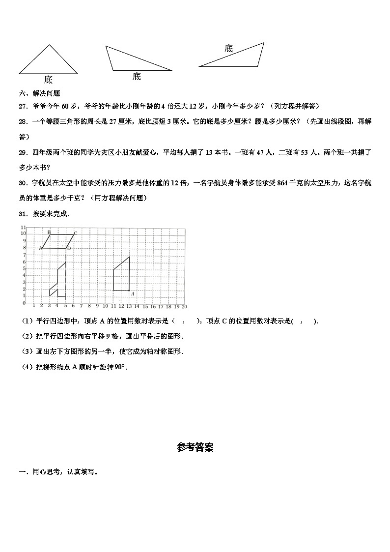 山东省烟台市2023年数学四年级第二学期期末考试模拟试题含解析第3页
