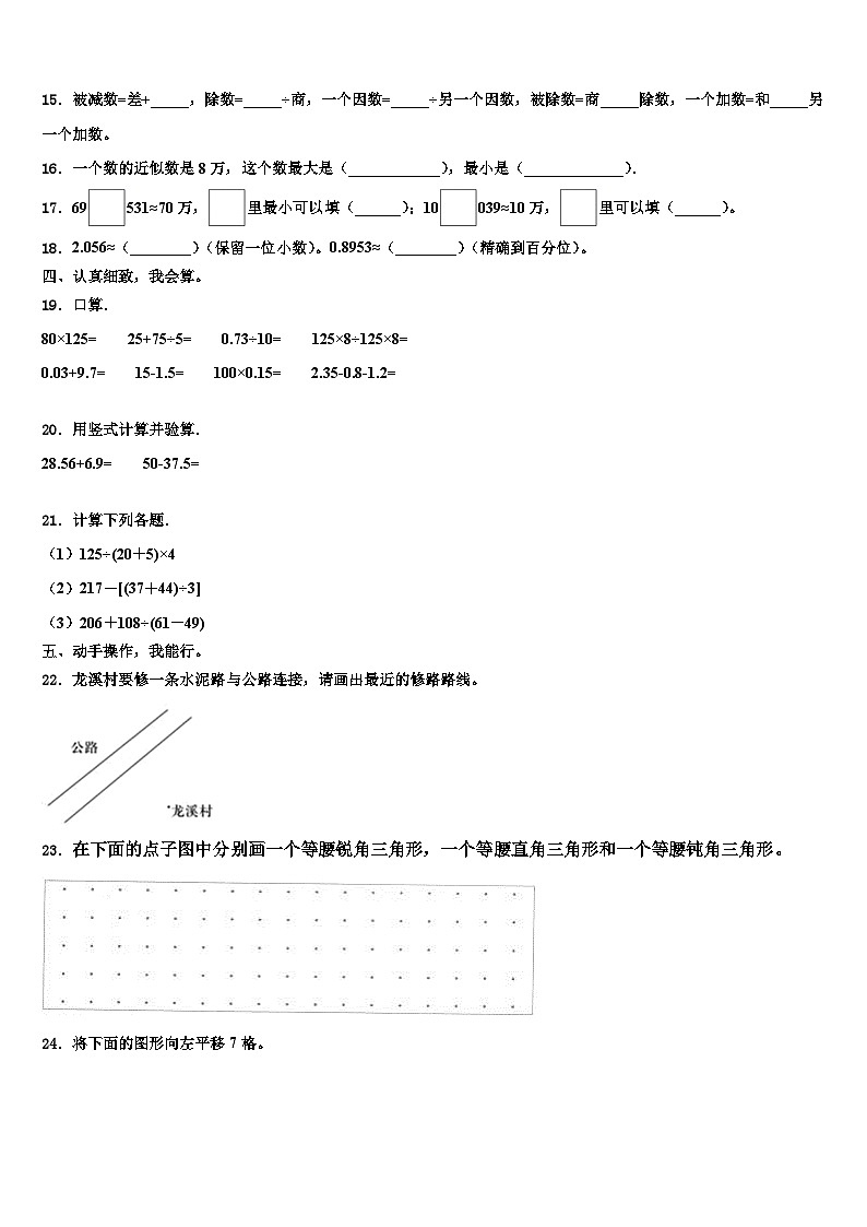 山东省烟台市莱州市2023年数学四下期末检测模拟试题含解析第2页