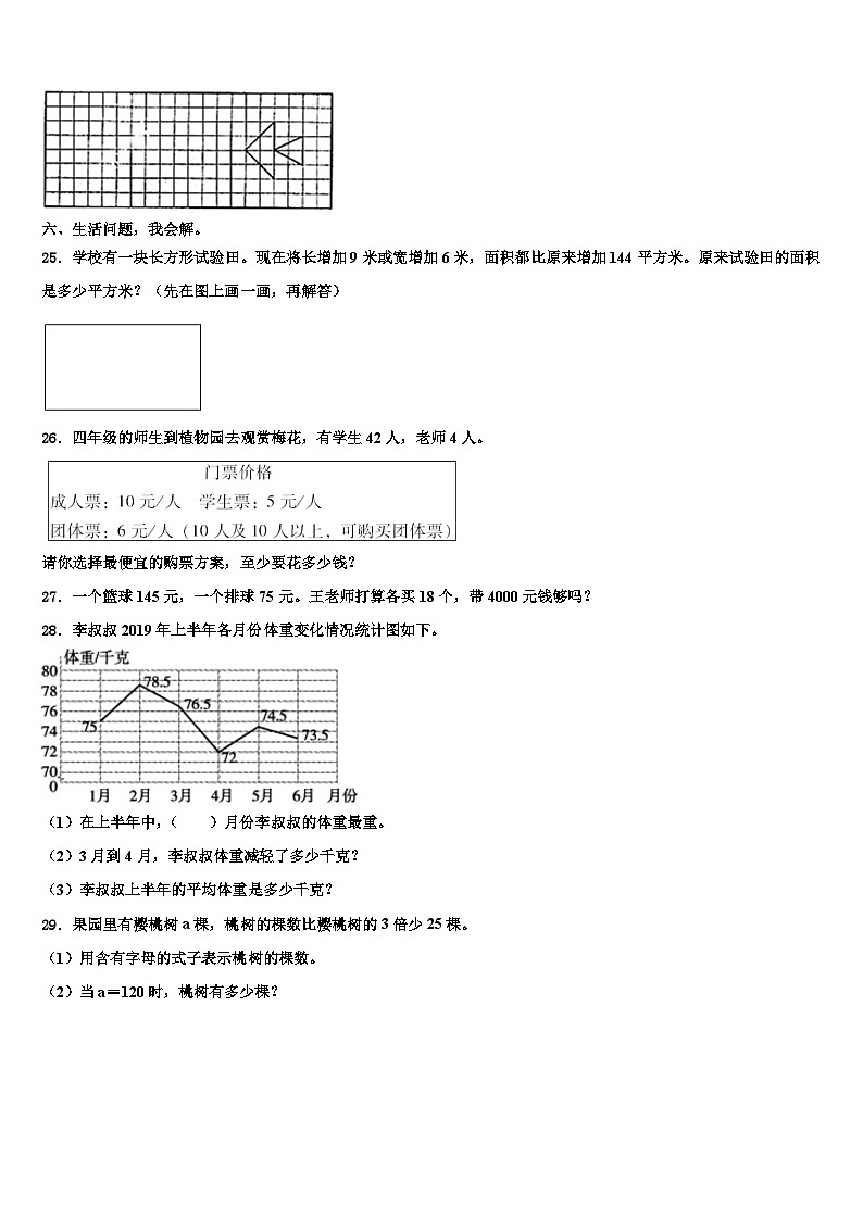 山东省烟台市莱州市2023年数学四下期末检测模拟试题含解析第3页