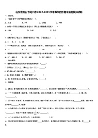 山东省烟台市龙口市2022-2023学年数学四下期末监测模拟试题含解析