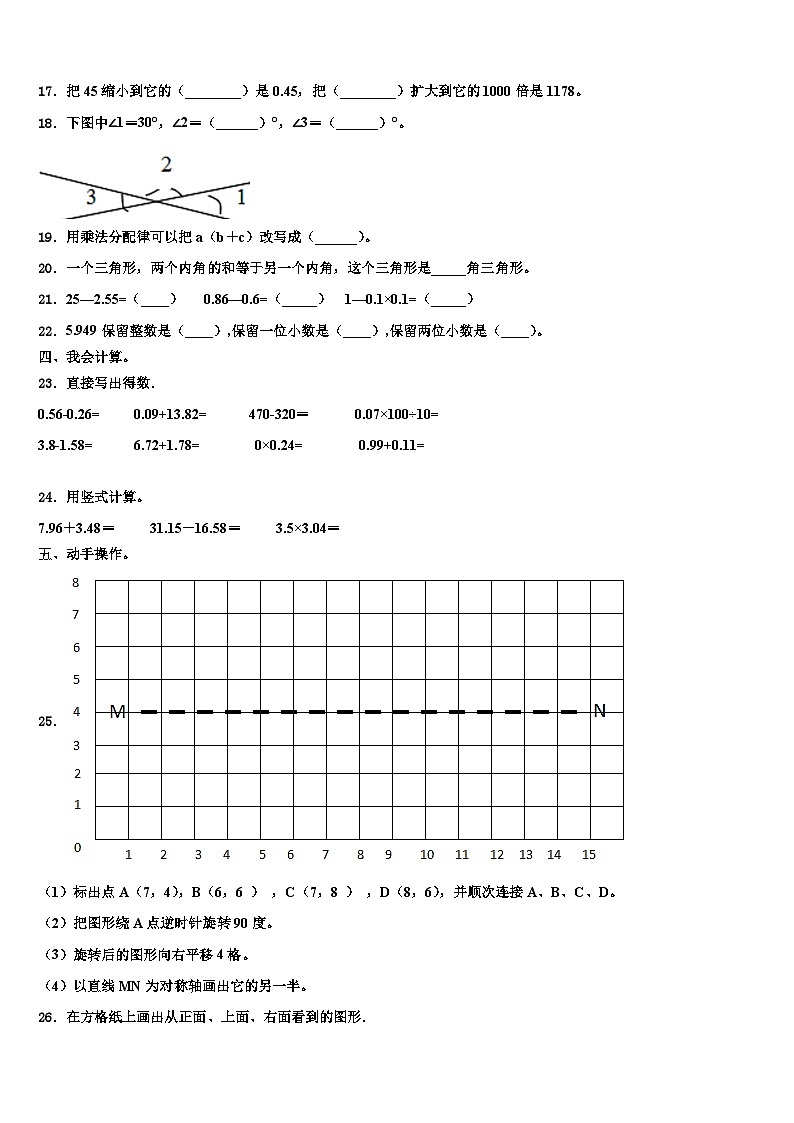 山东省烟台市龙口市2022-2023学年数学四下期末监测模拟试题含解析第2页