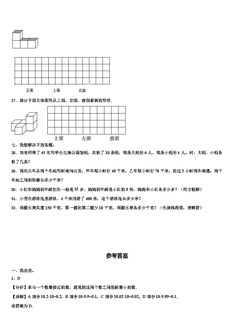 山东省烟台市龙口市2022-2023学年数学四下期末监测模拟试题含解析第3页