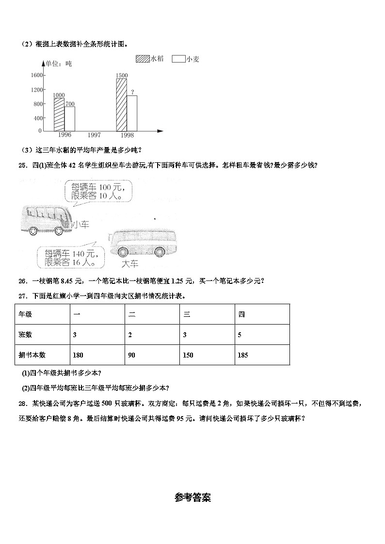 山东省郓城县2022-2023学年数学四年级第二学期期末质量检测试题含解析第3页