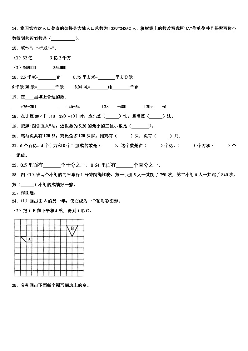 山东省淄博市沂源县2022-2023学年四年级数学第二学期期末监测模拟试题含解析第2页