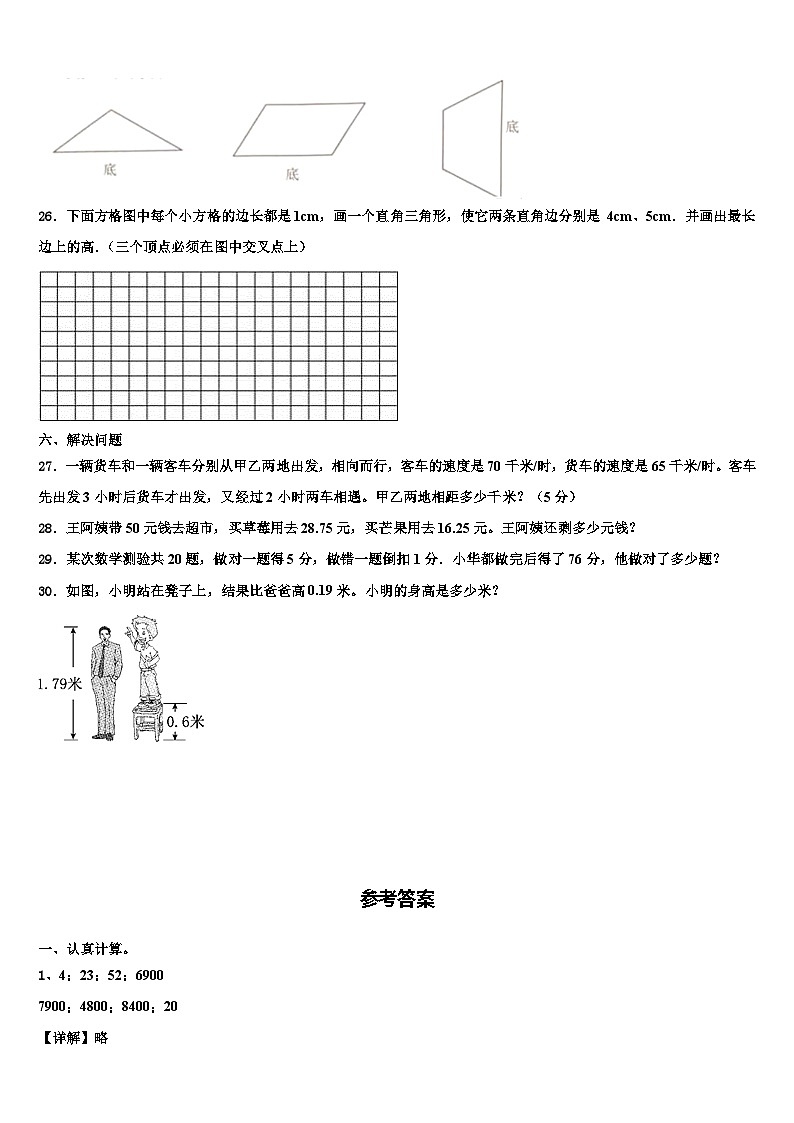 山东省淄博市沂源县2022-2023学年四年级数学第二学期期末监测模拟试题含解析第3页