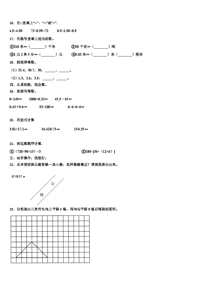 山东省淄博市张店区2022-2023学年数学四下期末联考试题含解析第2页