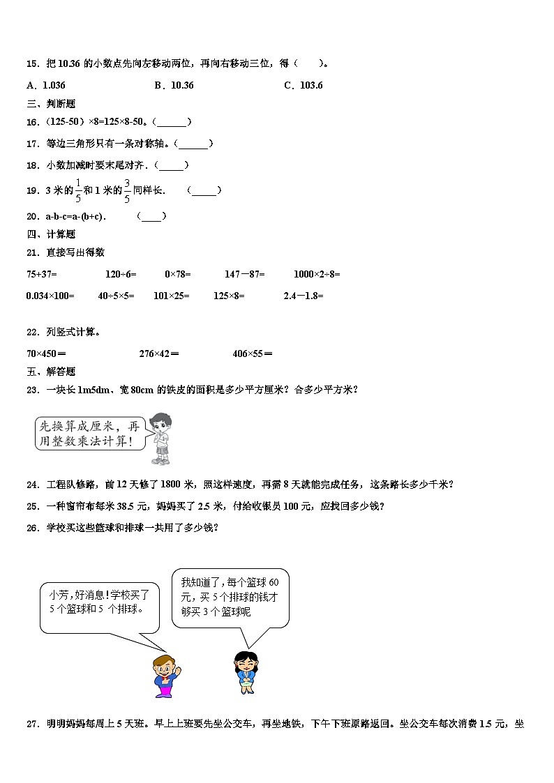 山东省淄博市周村区2023年数学四下期末联考试题含解析02