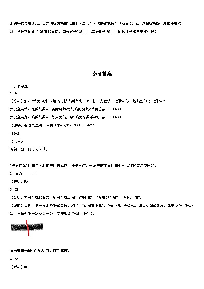 山东省淄博市周村区2023年数学四下期末联考试题含解析03