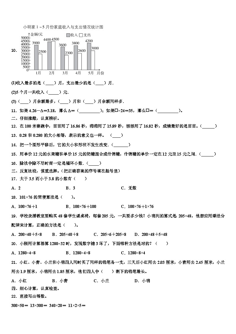 山南地区2023年数学四下期末质量检测试题含解析第2页