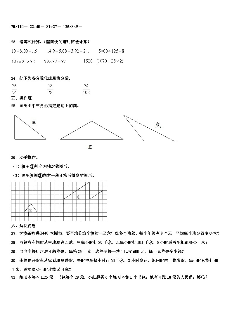 山南地区2023年数学四下期末质量检测试题含解析第3页