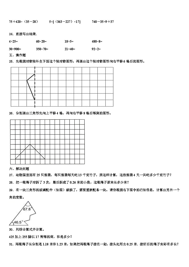 山南地区错那县2023年数学四下期末统考模拟试题含解析第3页