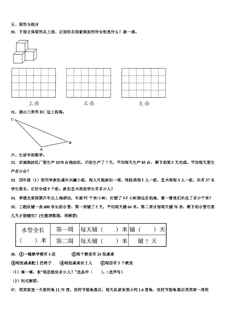 山南地区贡嘎县2023年数学四下期末统考试题含解析03