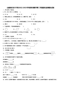 山南地区浪卡子县2022-2023学年四年级数学第二学期期末监测模拟试题含解析