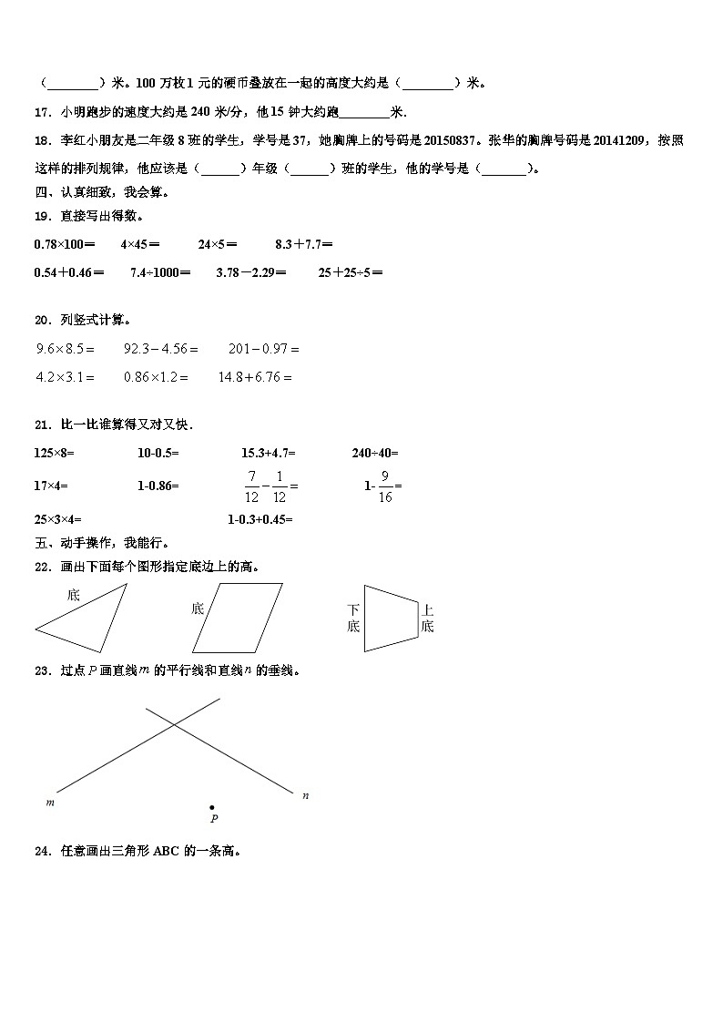 山南地区浪卡子县2022-2023学年四年级数学第二学期期末监测模拟试题含解析第2页