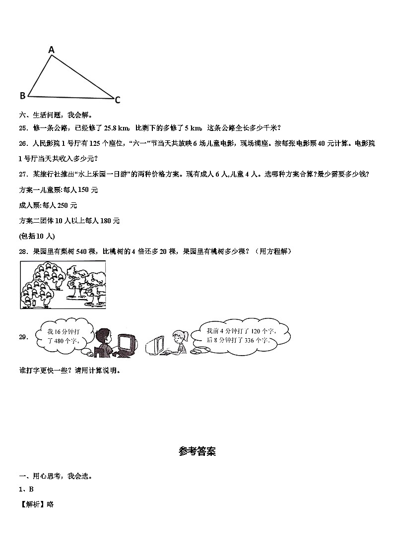 山南地区浪卡子县2022-2023学年四年级数学第二学期期末监测模拟试题含解析第3页