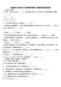 山南地区乃东县2023年数学四年级第二学期期末质量检测试题含解析