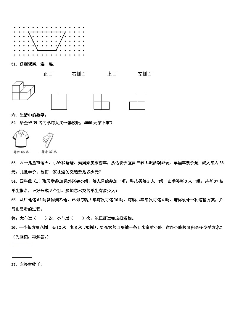 山南地区乃东县2023年数学四年级第二学期期末质量检测试题含解析第3页